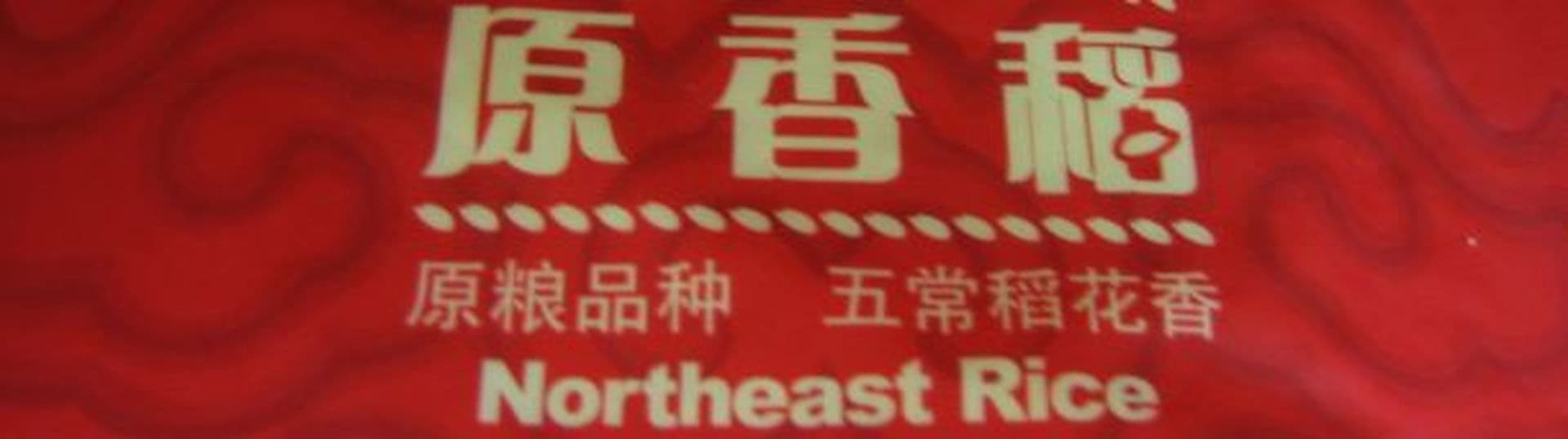 Reisanbau in China: Neue Reissorte aus Shanghai