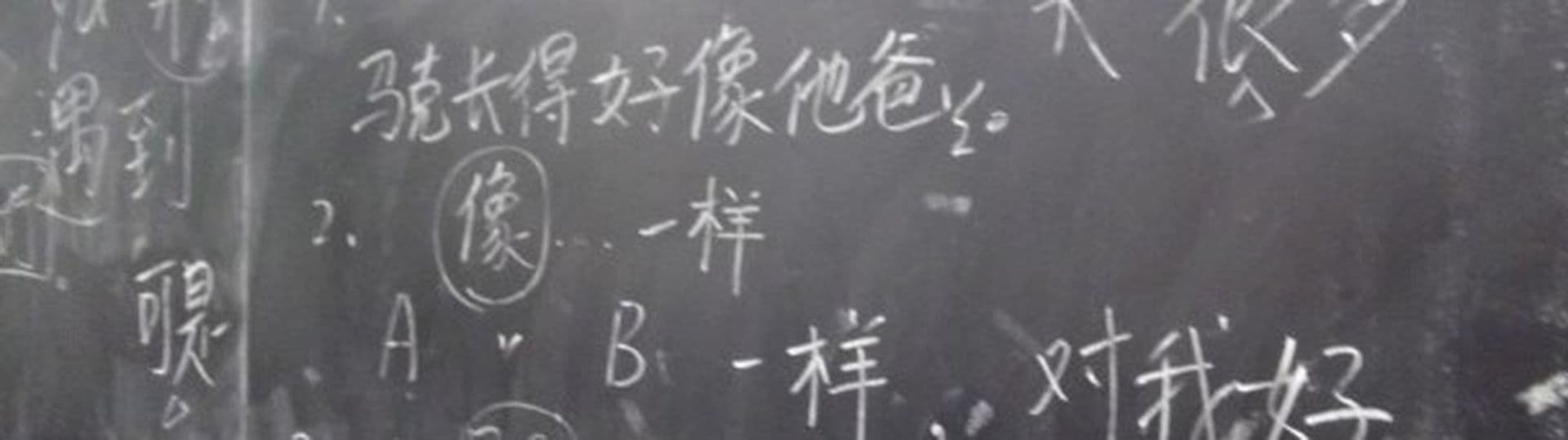 Post aus China: Universitäten im Vergleich