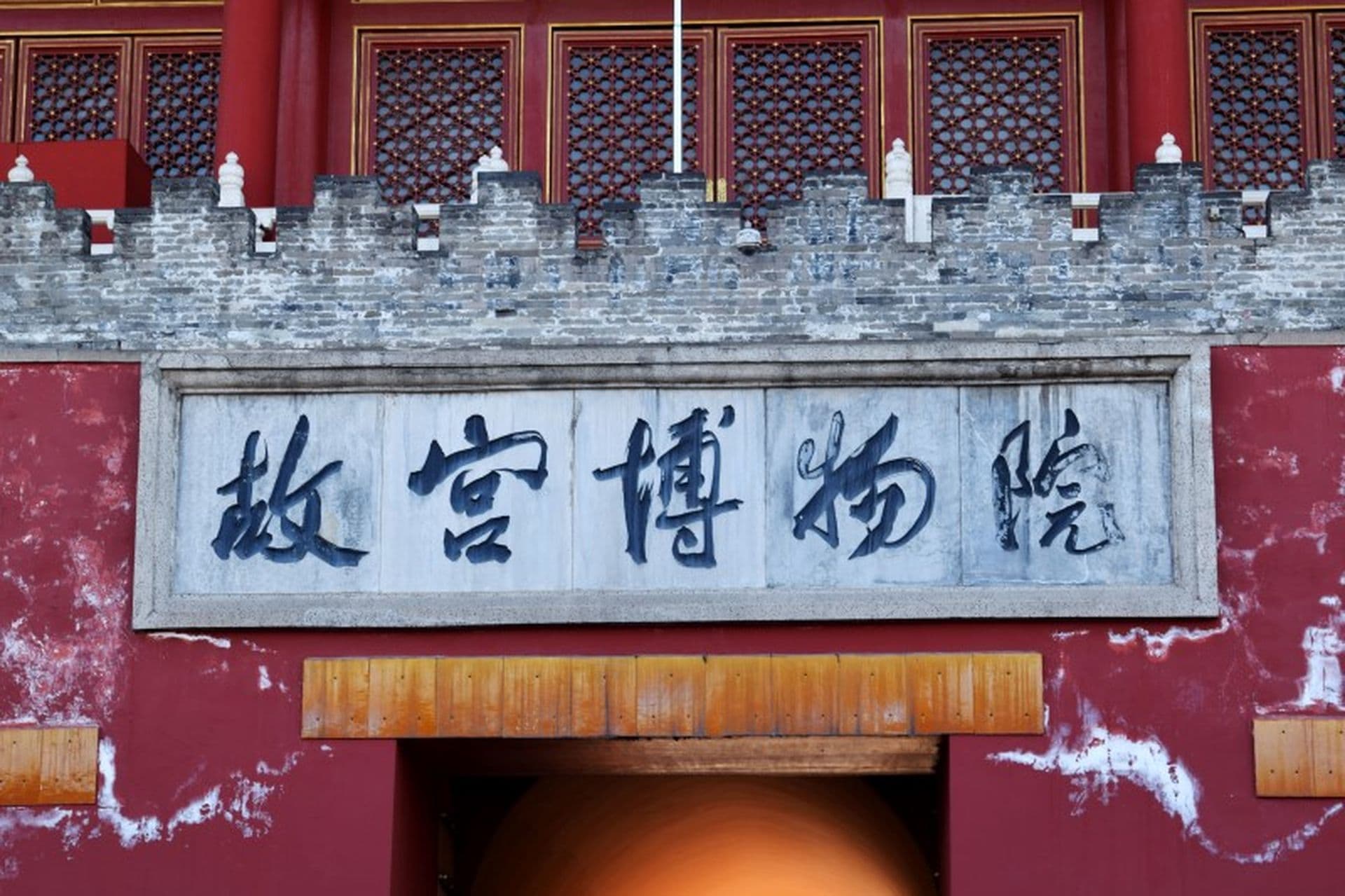 Bloggerreise nach Henan: Ankunft in Peking (Tag 1+2)